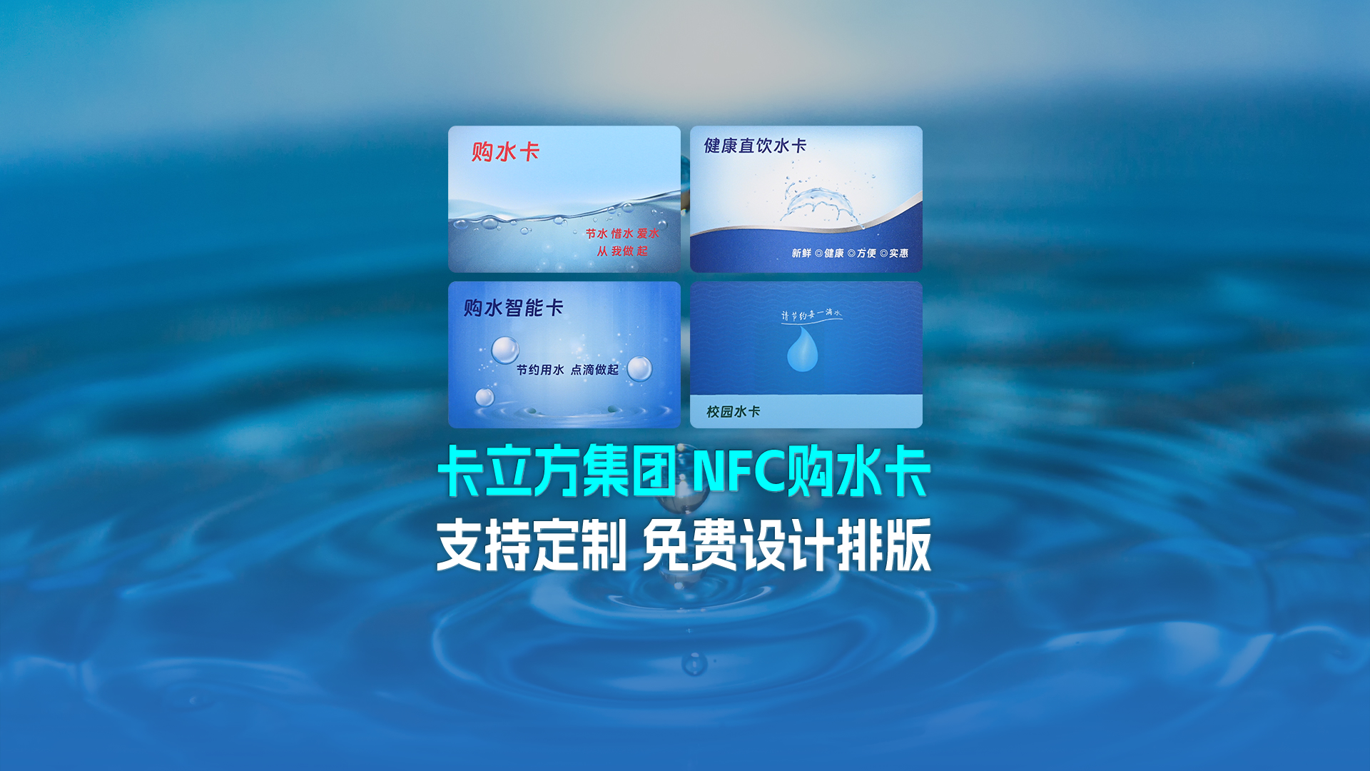 卡立方集團RFID智能卡工廠專業定制NFC校園水卡購水卡NFC智能水卡