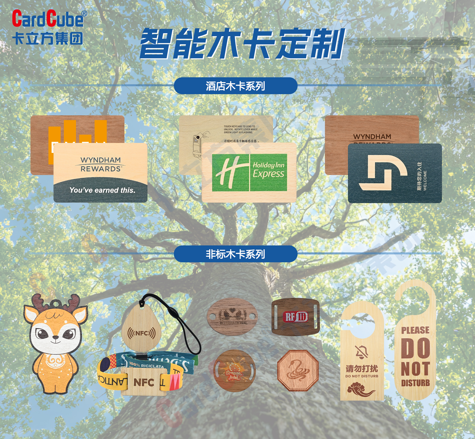綠色智能！卡立方集團智能木卡工廠定制NFC酒店木卡，FSC國際認證賦能品質需求