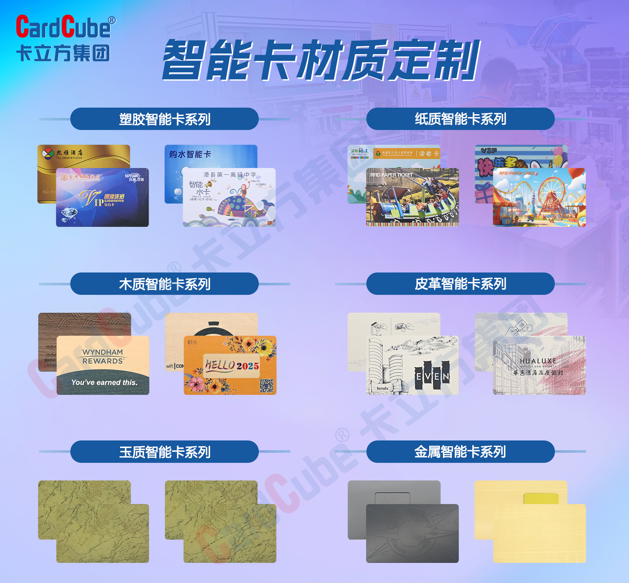 你以為的卡立方集團(tuán)NFC智能卡定制廠家，早已突破想象邊界！