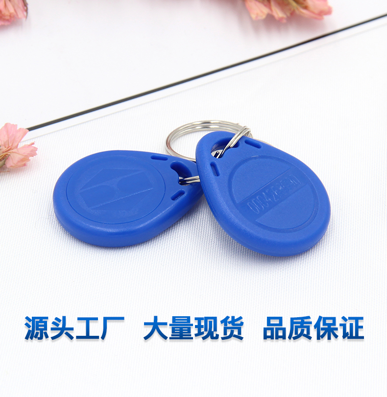 2號鑰匙扣批發TK4100鑰匙扣2號ID鑰匙扣生產廠家2